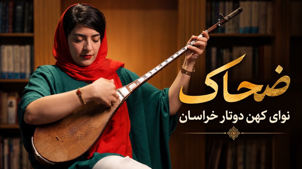 Dutar of Khorasan | An Ancient Persian Myth in Music 