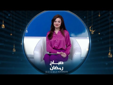 شاهد بالفيديو.. نصائح يجب أتباعها للحفاظ على البشرة خلال الصيام | صباح رمضان