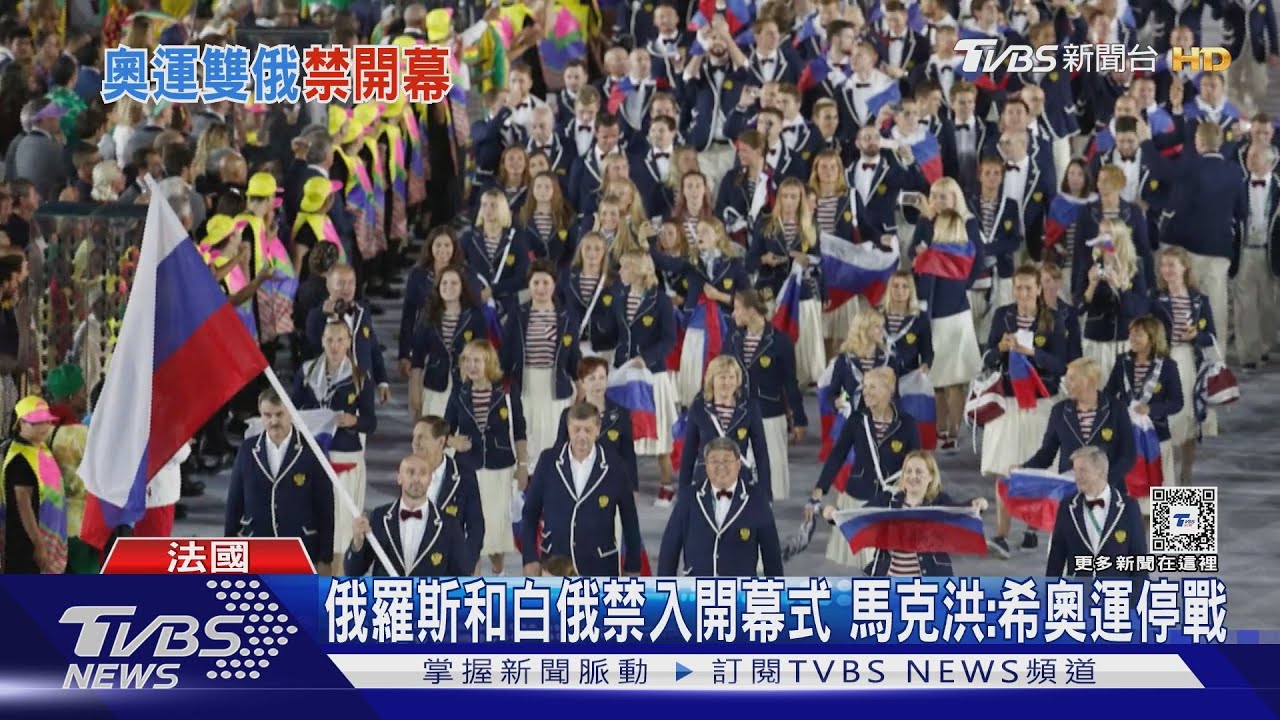 巴黎奧運展開維安演練 奧運開幕式禁雙俄選手