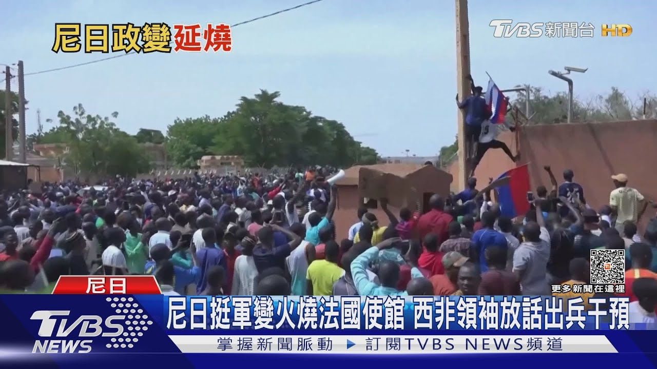 尼日挺軍變火燒法國使館 西非領袖放話出兵干預