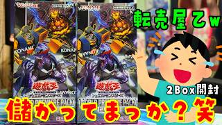 【遊戯王】転売失敗(笑) ワールドプレミアパック2026を2Box開封【アンデット/R.B./GMX】