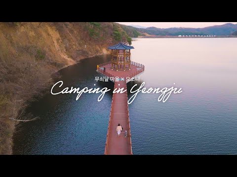 【영주여행】Camping in yeongju