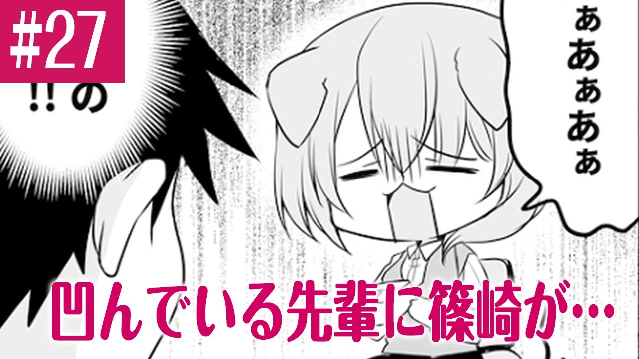 【漫画】凹んでいる先輩に篠崎が...「うちの会社の小さい先輩の話 27話」【マンガ動画】【アニメ】【公式】