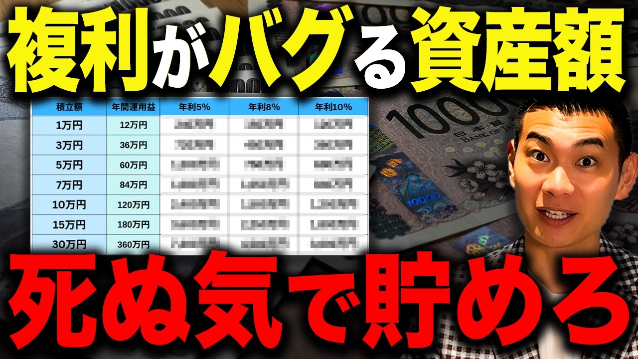 【絶対乗り越えろ】この金額から資産が急上昇します！複利の爆発ラインについて徹底解説します！