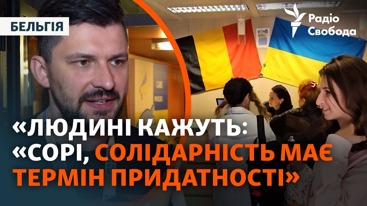 Найбільший центр для українців у Бельгії закривається