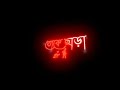 New Bengali Black Screen Status 🖤 || Romantic Love Whatsapp Status 🥰 | Letest Lyrics Video🔥Sad Vibes
