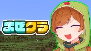【マインクラフト】#まぜクラ 遂にエンド解禁されるらしいぞ！！！！！！【アニメハ／Vtuber】