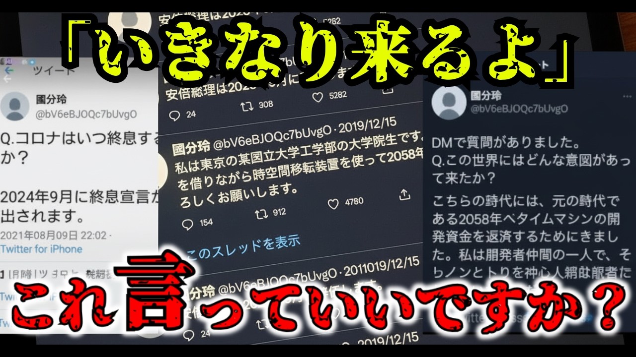 【警告】2058年から来た未来人が予言「2026年、日本に○○が起きる」すでに的中しまくってヤバい