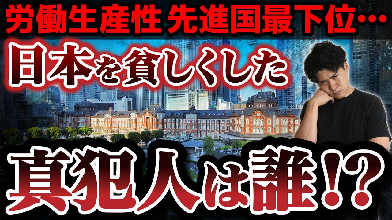 【絶望】なぜ日本人は働けど貧乏なのか？真面目な人ほど給料が上がらない本当の理由。