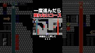 一度進んだら戻れない！謎解きしながら進むコースが面白過ぎる！　#スーパーマリオメーカー2 #マリメ2#世界のコース