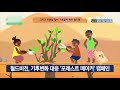 월드비전 기후변화 대응 ‘포레스트 메이커’ 캠페인 goodtv news 20210817