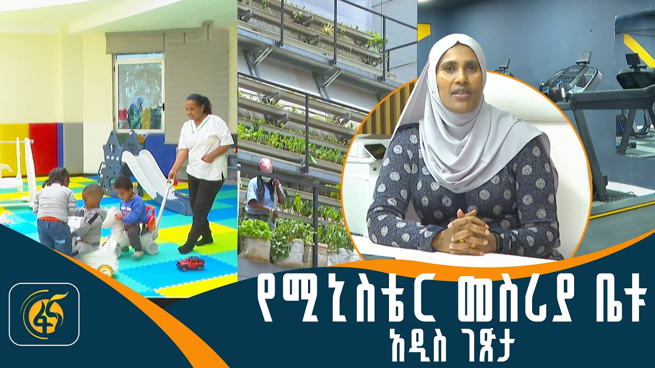 የከተማ እና መሰረተ ልማት ሚኒስቴር ወደ ውብ ገጽታ