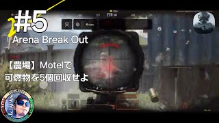 #5 Arena Break Out【農場】Motelで可燃物を5個回収せよ！OZJAPAN vs Two man cell