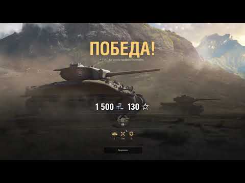 World Of Tanks - Обучение - Учебный полигон
