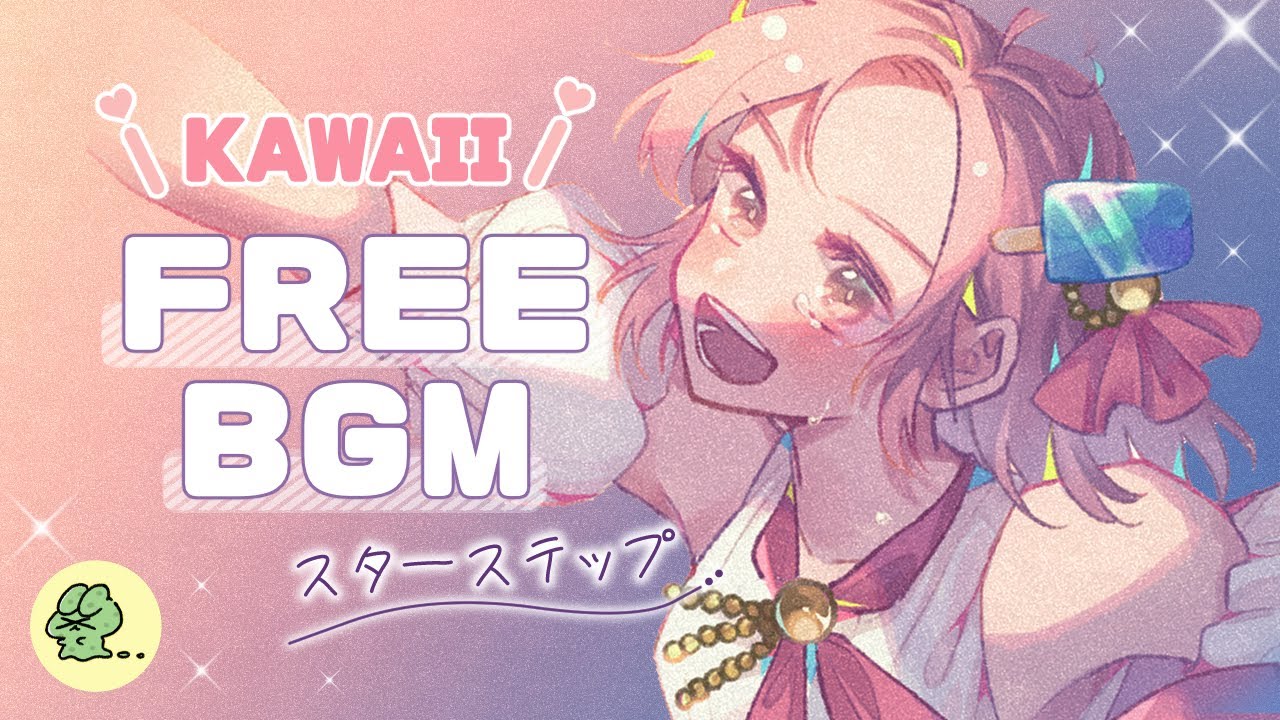 【かわいいフリーBGM】好きなものを見つけたい人に聴いてほしい 「スターステップ｣ 【雑談/ゲーム実況/ライブ配信/作業用/やさしい/キラキラ/かわいい】 kawaii music
