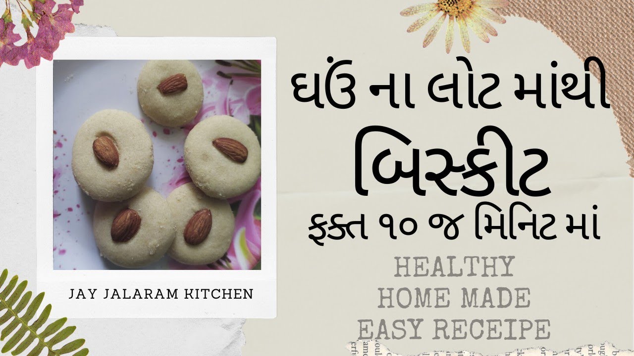 Wheat Flour Biscuits In Just 10 Minutes Without Using a White Flour | How to make Wheat Flour Biscuits in Gujarati