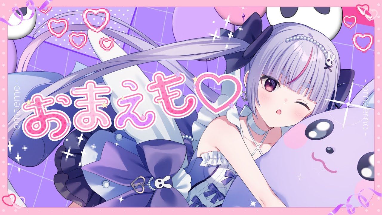 【歌ってみた】おまえも♡ cover 兎咲ミミ