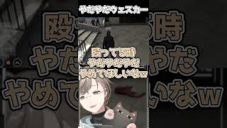やだやだウェスカー【 #なしま #ウェスカー】 #叶 #ストグラ #にじさんじ #shorts