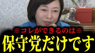 【緊急速報】※まさに奇跡※ これが日本保守党のスゴさ！コレができるのは日本で唯一保守党だけです！！　【日本保守党 百田尚樹 有本香 高橋洋一 北村晴男】