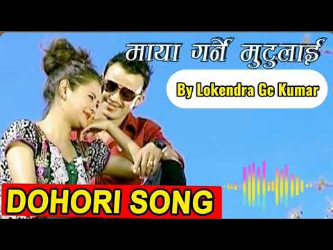 SUPER HIT HEART TOUCHING SONG MAYA GARNE MUTU LAI || LOKENDRA GC KUMAR, RAMJI KHAND & TIKA PUN-2082