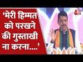 BJP की मीटिंग में Devendra Fadnavis का शायराना अंदा�