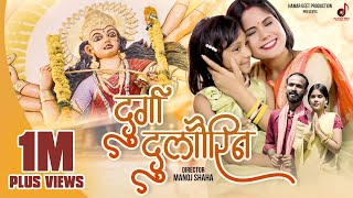Download lagu दुर्गा दुलौरिन | Durga Dulourin | Hema Shukla & Ravi Sharma | Vivek Sharma & Kanchan Joshi | Jasgeet mp3