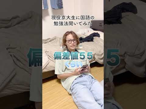 【受験生は見なきゃ損する】京大生の国語の勉強法がとんでもなかったww