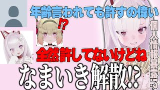 息根とめるの年齢暴露を根に持っていたなまほしちゃん【深層組切り抜き/なまほしちゃん】