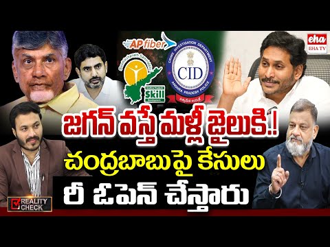 KS Prasad Sensational Comments on chandrababu Cases | YS Jagan | AP CID | EHA TV