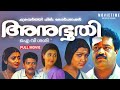 Anubhoothi Malayalam Movie Sureshgopi Kushbu I V Sasi Shyam Jagadish