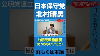 保守は結集せよ【百田尚樹/日本保守党/あさ８】
