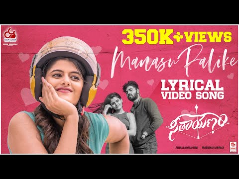 Manasu Palike - Lyrical Video So..