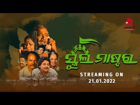 Trailer Classic Film Late Mihir Das Streaming on AAO NXT