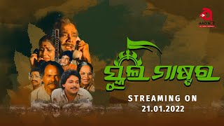 Trailer Classic Film Late Mihir Das Streaming on AAO NXT