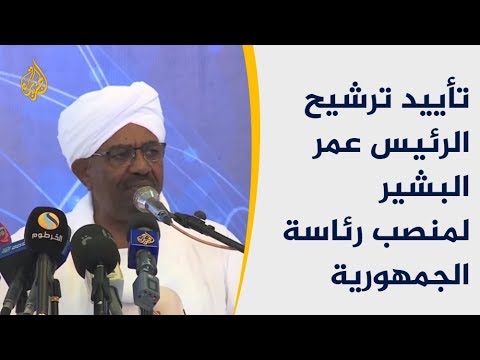 الحركة الإسلامية الرئيس البشير هو الشخص الأنسب لقيادة السودان