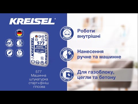 Kreisel 577 Универсальная гипсовая машинная штукатурка, 30 кг - фото 1 - id-p2565246545
