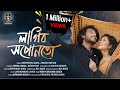LAGIBO XOPUNOTU Official Music Video Deepshikha Bora Rakesh Reeyan Kishor Das Reemi Saikia