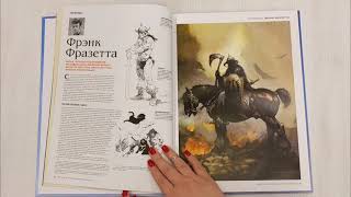 Видео о книге Мастера и легенды мира фантастики. Истории, секреты и техники ведущих художников жанра: от D&D до DC Comics