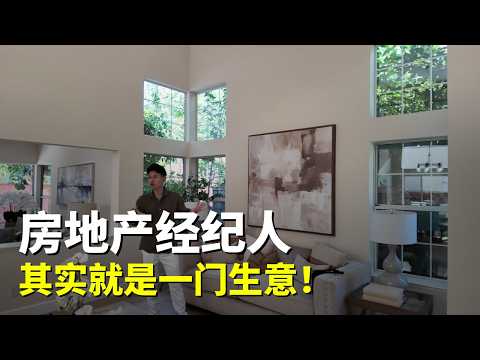 美国房产经纪人跟想象中的不一样！生活工作VLOG