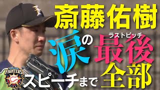 [分享] 齋藤佑樹 今天二軍最終戰三振掉乙坂智