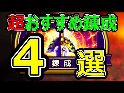 今こそチェック！ドラクエウォークの最強錬成武器一覧