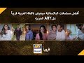أفضل مسلسلات الباكستانية سيعرض باللغة العربية قريبآ على ARY العربي