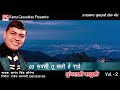 रूपसी तू भली हे राये Roopsi Tu Bhali He Raye Uttrakhandi Kumaoni Ana