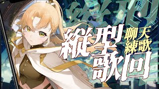 [Vtub] 小金碧 碧  下午歌雜 