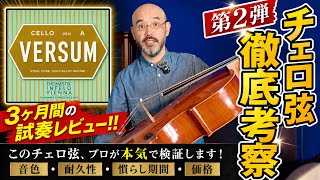 Download lagu String Review ②: Versum Solo by Thomastik-Infeld – Tone, Durability, Break-in Period, and Price mp3 Download lagu String Review ②: Versum Solo by Thomastik-Infeld – Tone, Durability, Break-in Period, and Price mp3