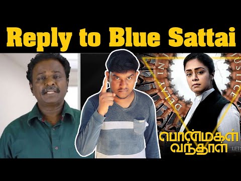 Reply to Blue Sattai Maran - அறிவு இருக்கா? Ponmagal Vandhal Review | Jyothika - Tamil Talkies Troll
