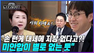 [뉴스트라다무스] 하정우 '손 털기 논란'에 대해 與, 대세에 지장 없다...정옥임, 미안함이 별로 없는 듯