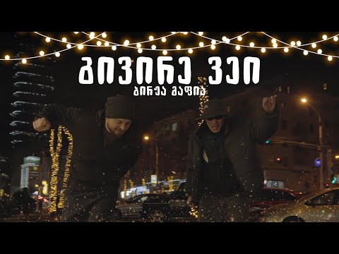 Birja Mafia - გივირე ვეი