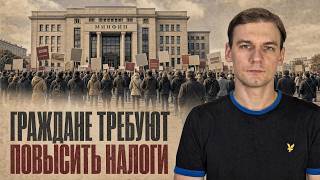 Граждане просят государство поднять им налоги и забрать вклады: подробности