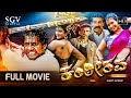 Kanteerava ಕಂಠೀರವ Kannada Full HD Movie Duniya Vijay Shubha Poonja Rishika Action Movie